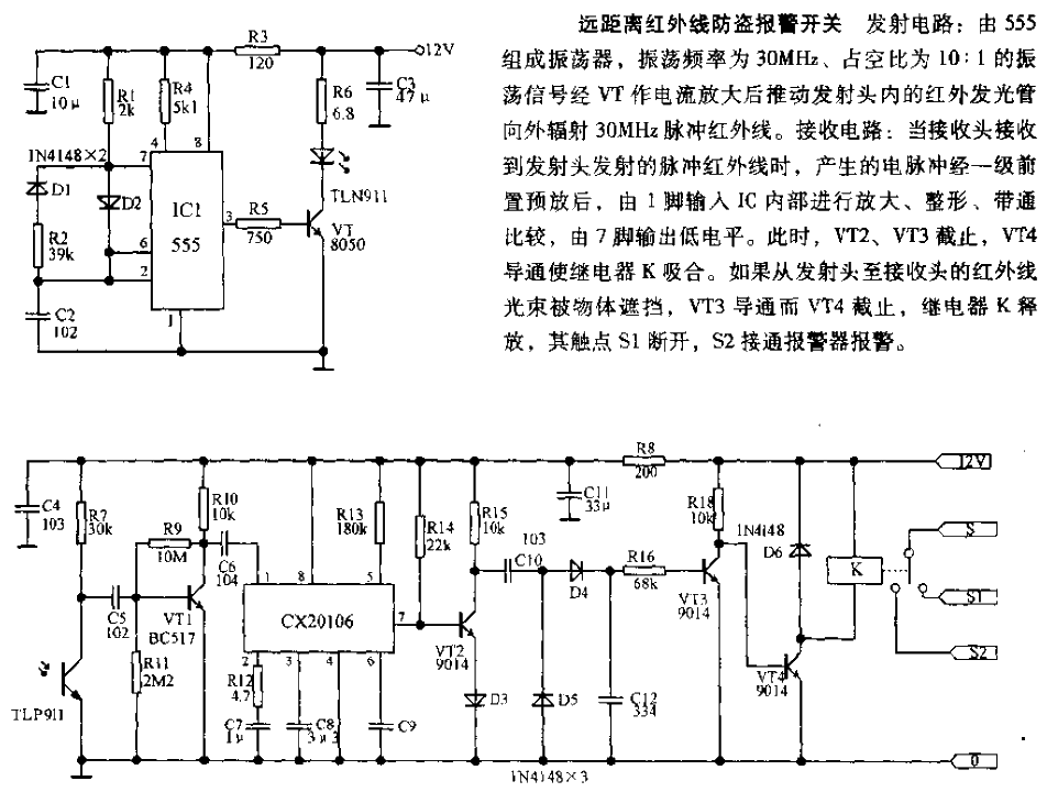 Long distance infrared anti-theft alarm switch circuit