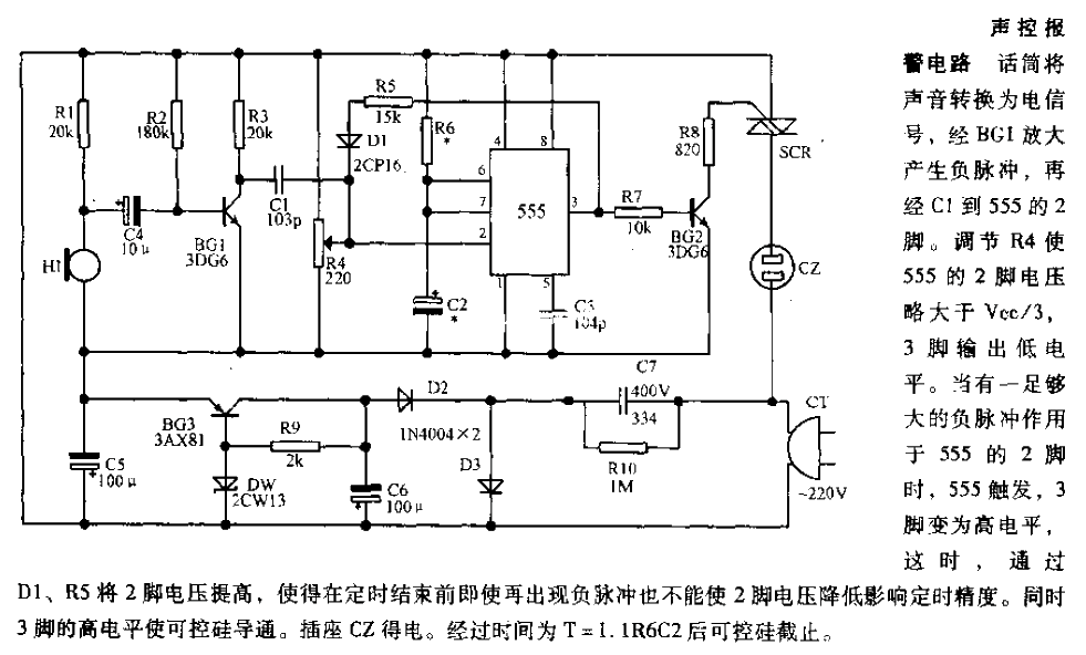 Voice activated alarm circuit