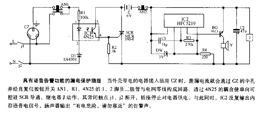 Leakage protection socket with voice alarm function