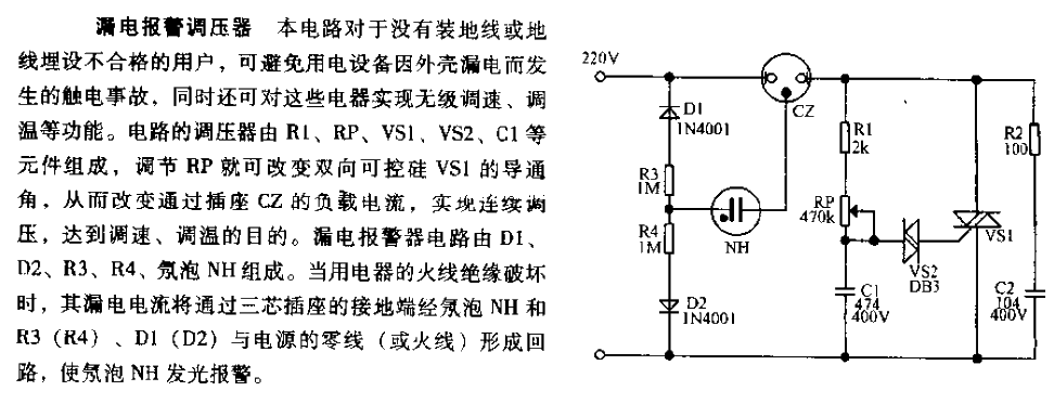 Leakage alarm voltage regulator