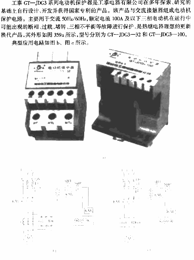 Gongtai GT-JDG3<strong>Motor Protector</strong>Typical<strong>Application Circuit</strong>.gif