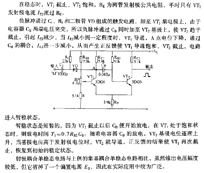 Emitter<strong>Coupling</strong><strong>Monostable Circuit</strong>.gif