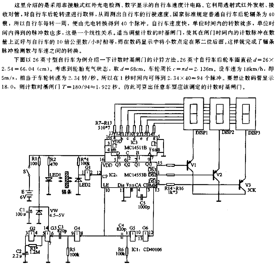 Digital bicycle speedometer<strong>circuit</strong>.gif