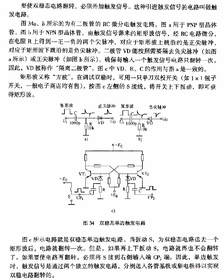 <strong>Bistable</strong> Single-sided<strong>Trigger circuit</strong>.gif