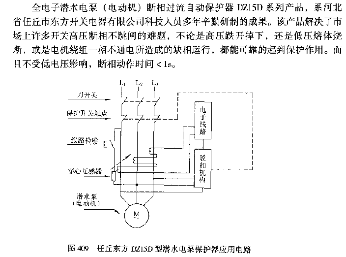 Renqiu Dongfang DZ15D submersible electric pump<strong>Protector</strong><strong>Application circuit</strong>.gif