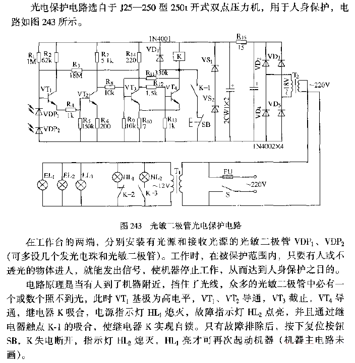 Photodiode photoelectric protection circuit