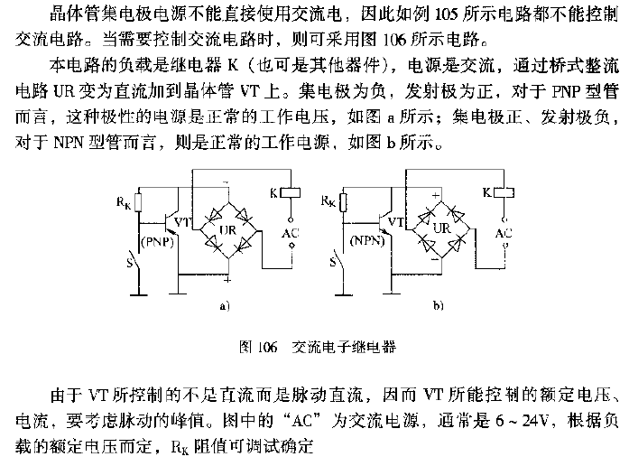 AC electronic relay