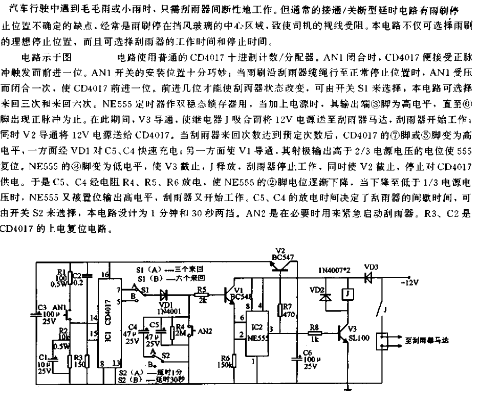 Car wiper intermittent working circuit