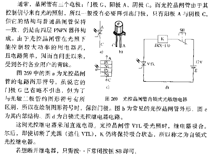 Light controlled thyristor self-locking photosensitive relay