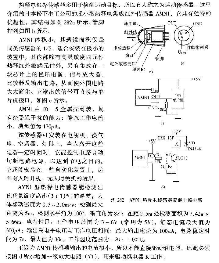 AMN1 pyroelectric sensor with relay circuit