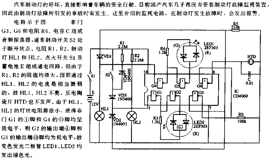 Car brake light fault monitoring circuit