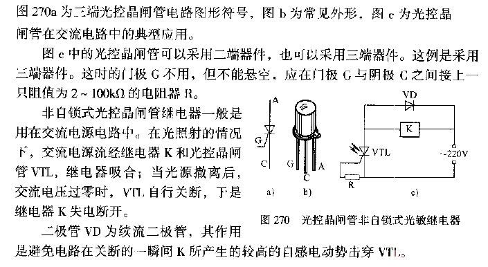 Light-controlled thyristor non-self-locking photosensitive relay