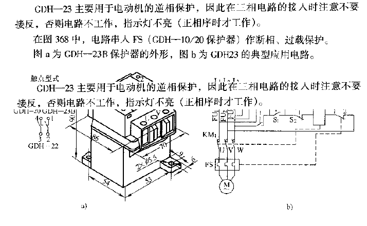 New Zhongxing GDH-23 motor protector typical application circuit