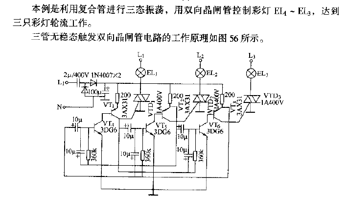 Three-tube astable trigger triac circuit