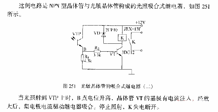 <strong>Photosensitive transistor</strong>'s light-operated <strong>relay</strong> (2).gif