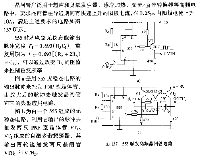 555<strong>Trigger</strong>High frequency<strong>Thyristor circuit</strong>.gif