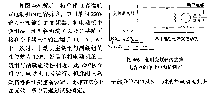 <strong>Universal frequency converter</strong> regulates the speed of single-phase <strong>motor</strong> without <strong>capacitor</strong>.gif