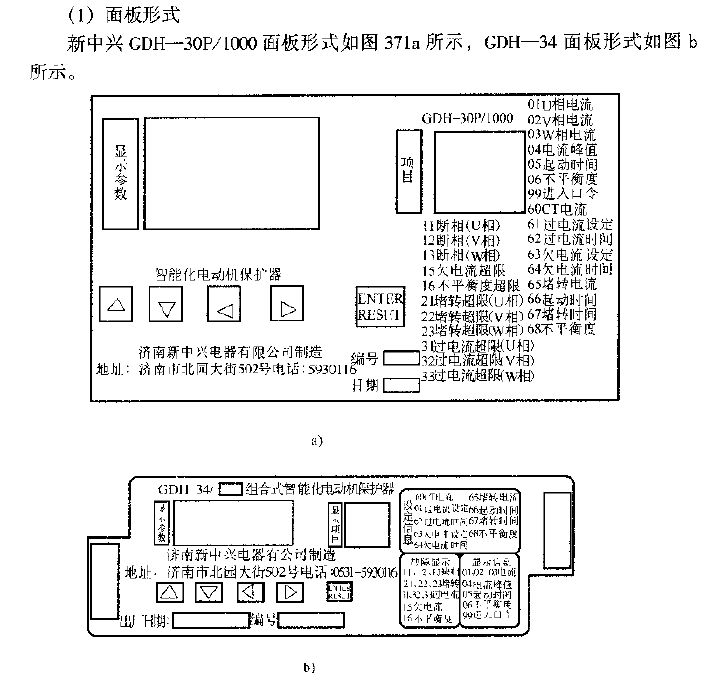 New ZTE digital display smart motor protector panel diagram