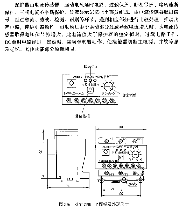 Shuanghua digital display intelligent motor protector