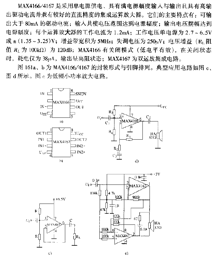 MAX4166-4167<strong>Low power consumption</strong>High output driver<strong>Integrated operational amplifier</strong>.gif