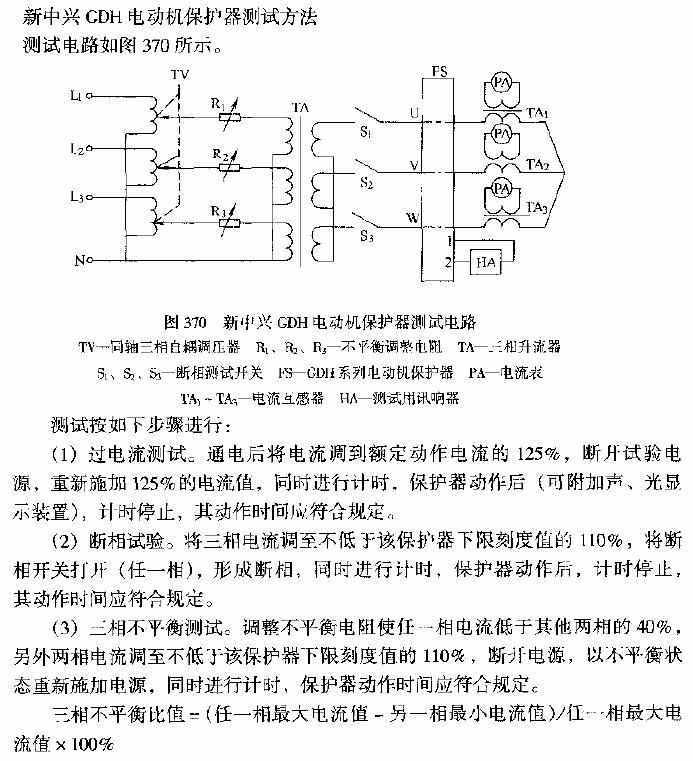 New ZTE GDH motor protector test circuit