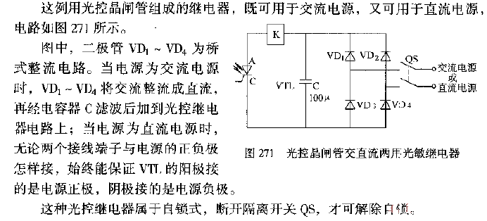 Photocontrolled thyristor DC dual-purpose photosensitive relay