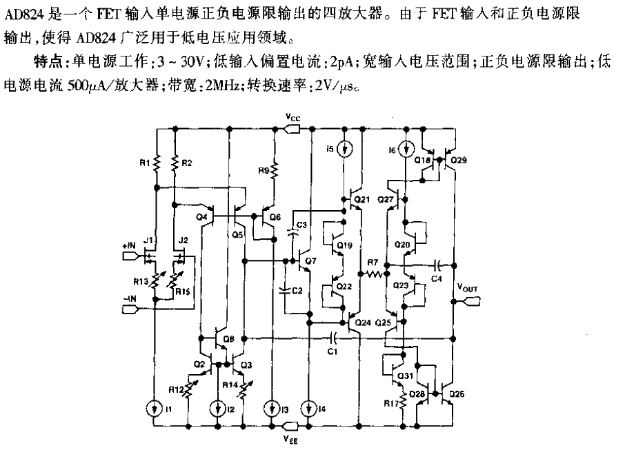 AD824 type<strong>Single power supply</strong>Positive and negative power supply limited output<strong>Low power consumption</strong><strong>FET</strong>Input<strong>Operation amplifier</strong>.gif