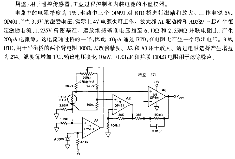 <strong>Single power supply</strong>RTD amplification<strong>Adjustment circuit</strong>.gif