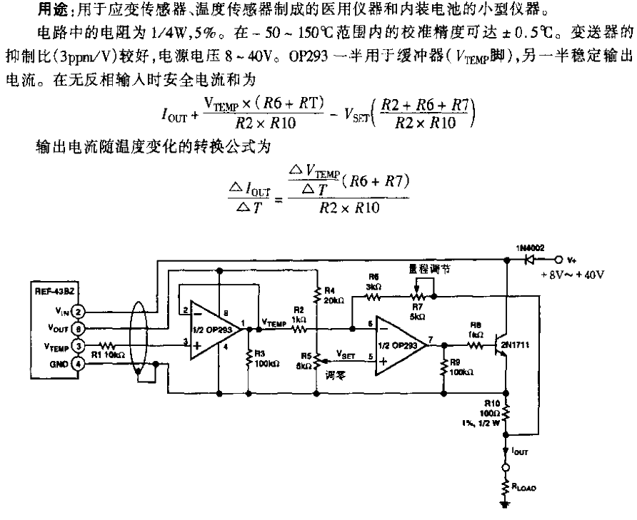 Sensor and OP193/293/492 operational amplifier regulation circuit