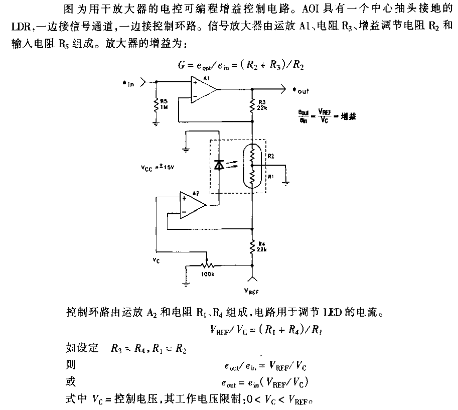 Electronically controlled programmable gain circuit