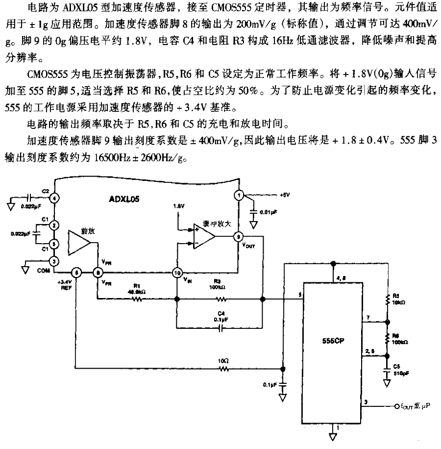 Frequency output acceleration sensor circuit