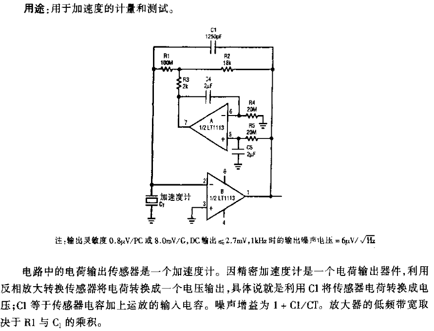 Acceleration sensor amplifier circuit