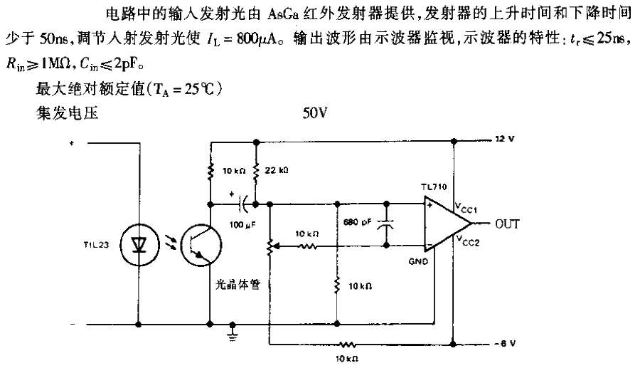 <strong>Optical coupling</strong><strong>Amplification circuit</strong>.gif