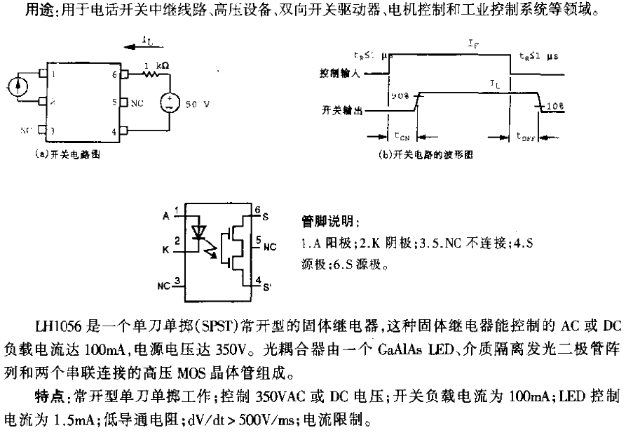 LH1056 type<strong>High Voltage</strong><strong>Solid Relay</strong><strong>Optocoupler</strong><strong>Circuit</strong>.gif