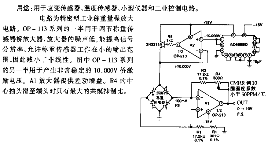 Load sensor amplifier circuit