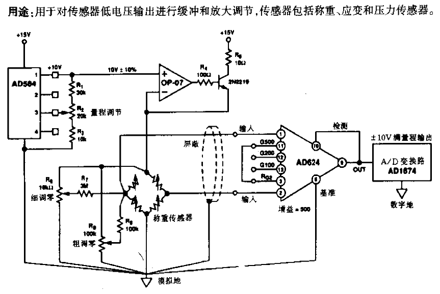 <strong>Sensor</strong> and AD624 type <strong>Instrument</strong><strong>Amplifier</strong><strong>Adjusting circuit</strong>.gif