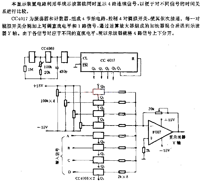 4-way signal alternate display circuit