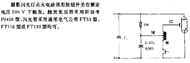 500V trigger circuit