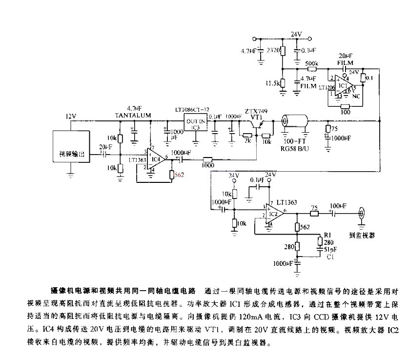 Camera power and video common coaxial cable circuit