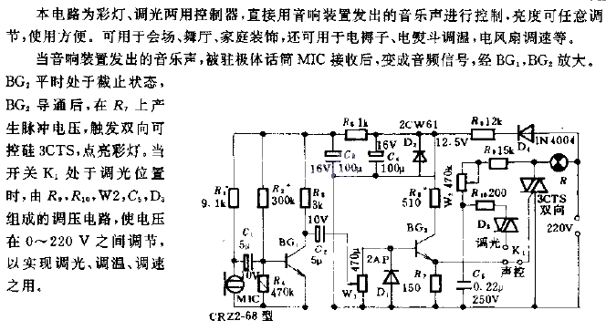 Voice control and dimming dual-purpose lantern control circuit