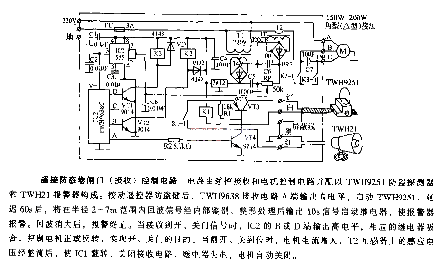 Remote control anti-theft roller shutter (receiving) control circuit