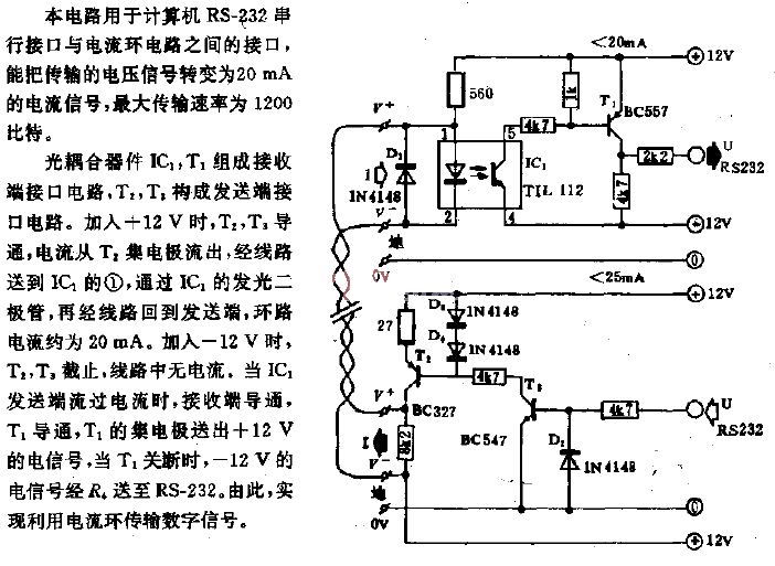 Computer RS-232 serial interface current loop circuit