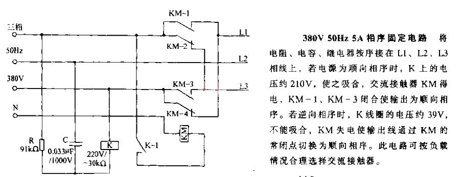 380V 50Hz 5A phase sequence<strong>Fixed circuit</strong>.gif