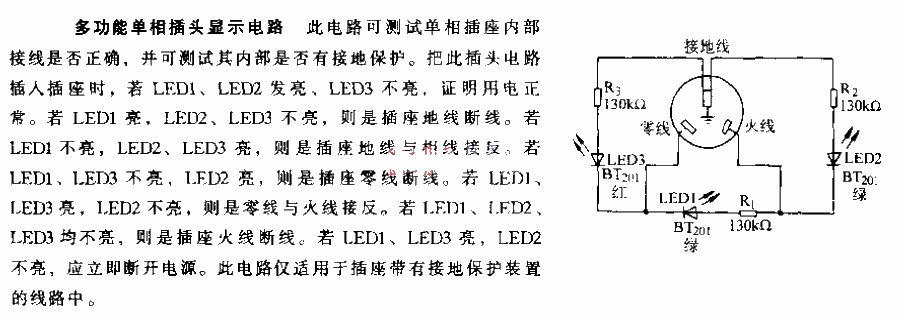 Multifunctional single-phase plug<strong>Display circuit</strong>.gif