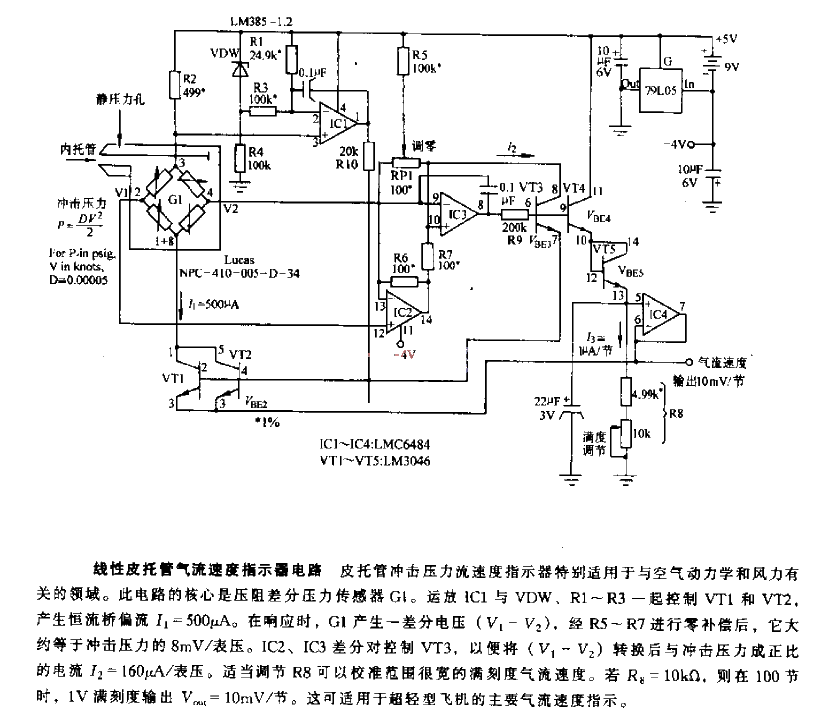 <strong>Linear</strong>Pitot tube airflow velocity<strong>Indicator circuit</strong>.gif