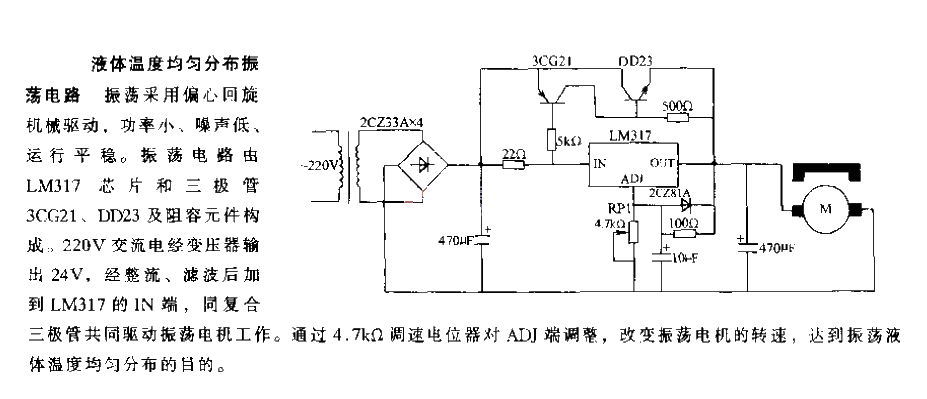 Liquid temperature uniform distribution oscillator circuit