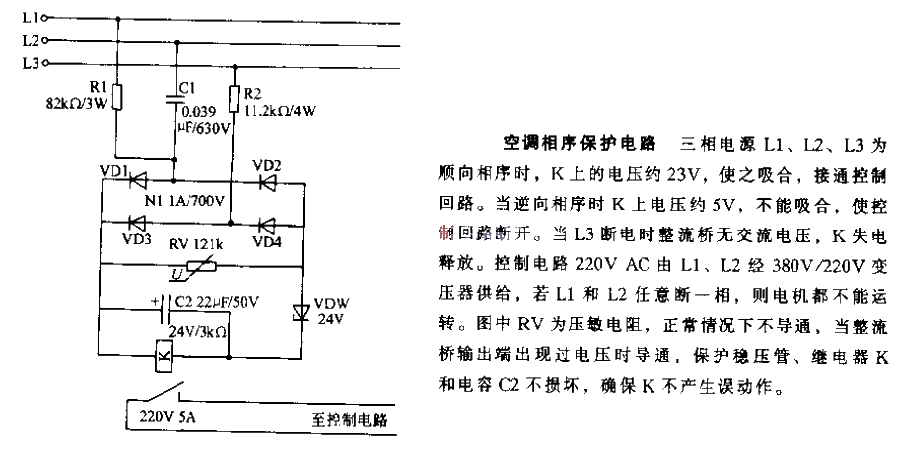 <strong>Air conditioner</strong>Phase sequence<strong>Protection circuit</strong>.gif