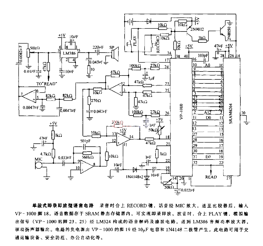 Single-stage record-and-play voice circuit