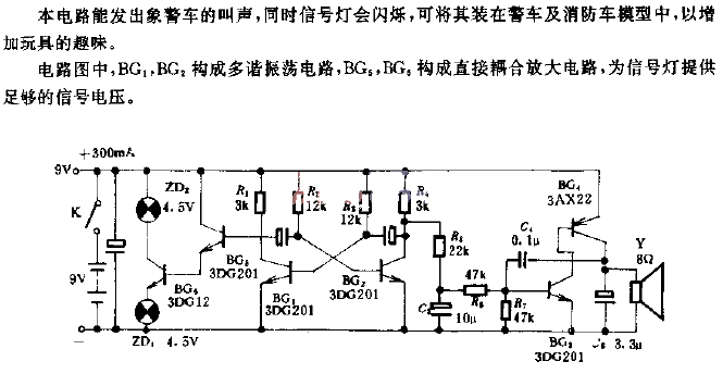 Police car sound and light analog circuit