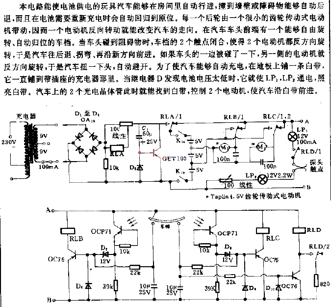 Dual<strong>Electric Motor</strong>Unmanned Driving<strong>Car Circuit</strong>.gif